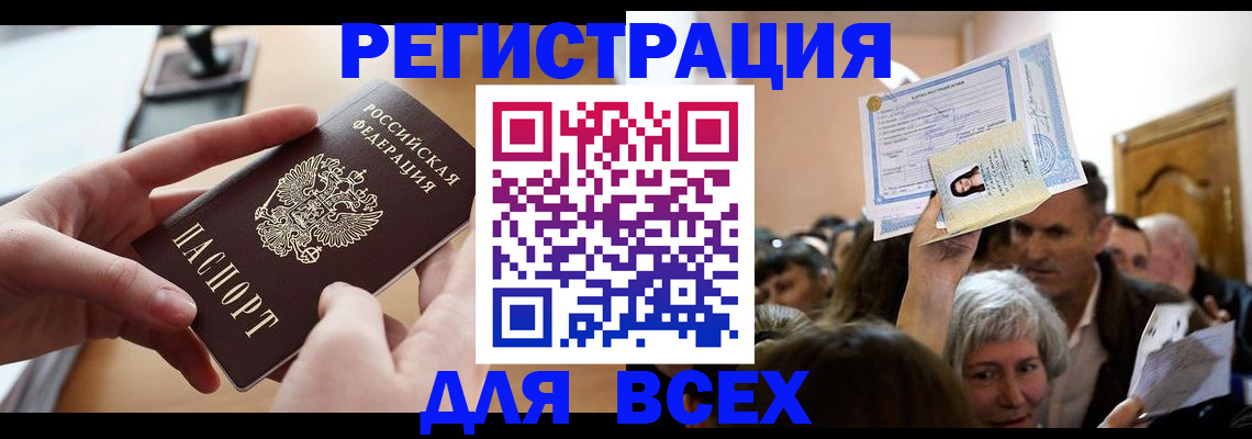 временная регистрация гарантия в Шелехове