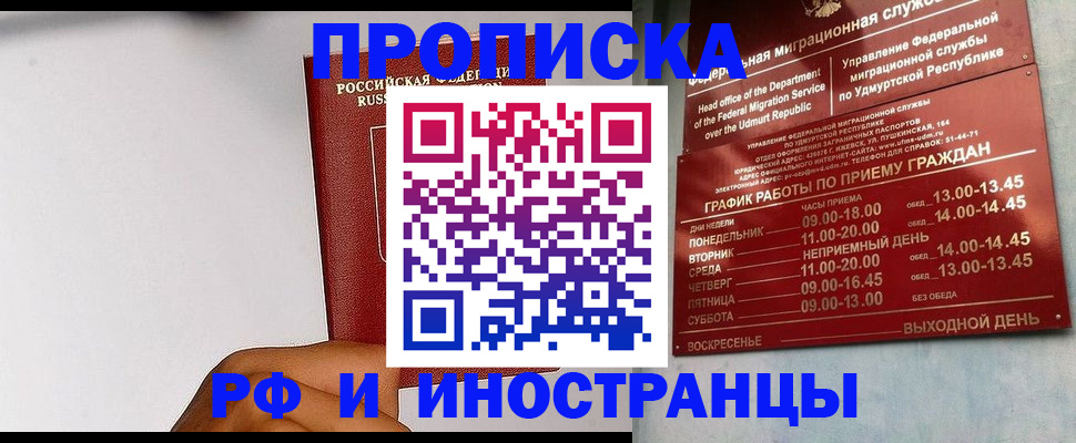 прописка от собственника в Шелехове