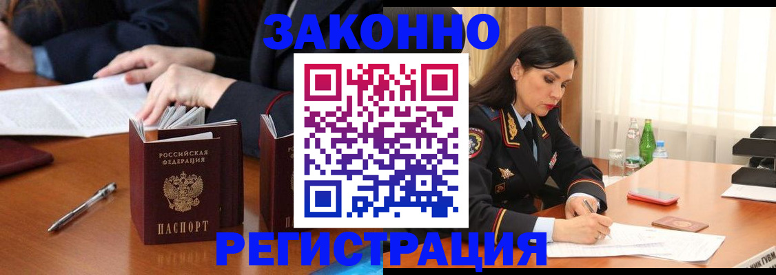 прописка паспорт в Шелехове