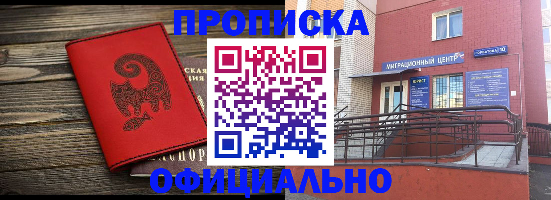 прописка иностранных граждан в Шелехове
