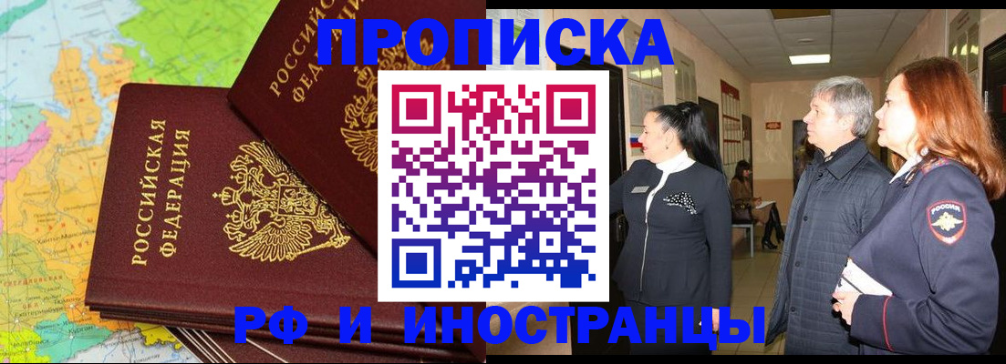 временная регистрация недорого в Шелехове