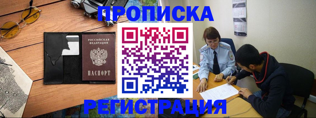 временная регистрация в Шелехове